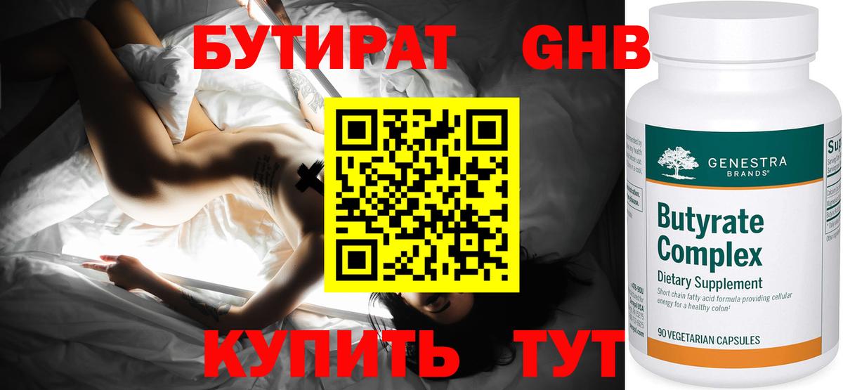 Кулебаки  БУТИРАТ Butirat  Бутират  Вход с VPN 