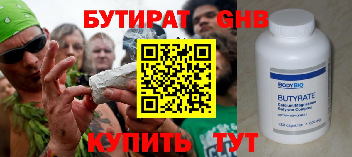 БУТИРАТ BDO  Бутират  Кулебаки 