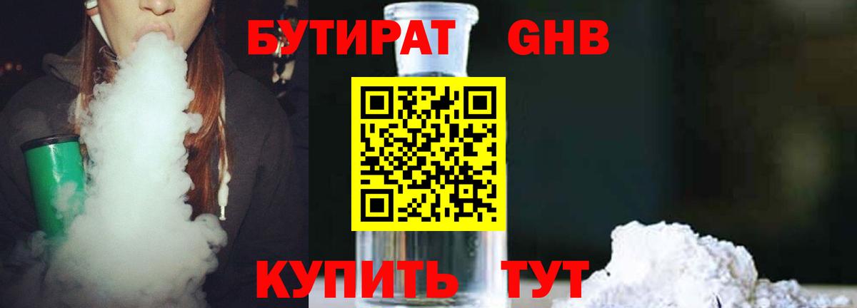 Бутират буратино Кулебаки