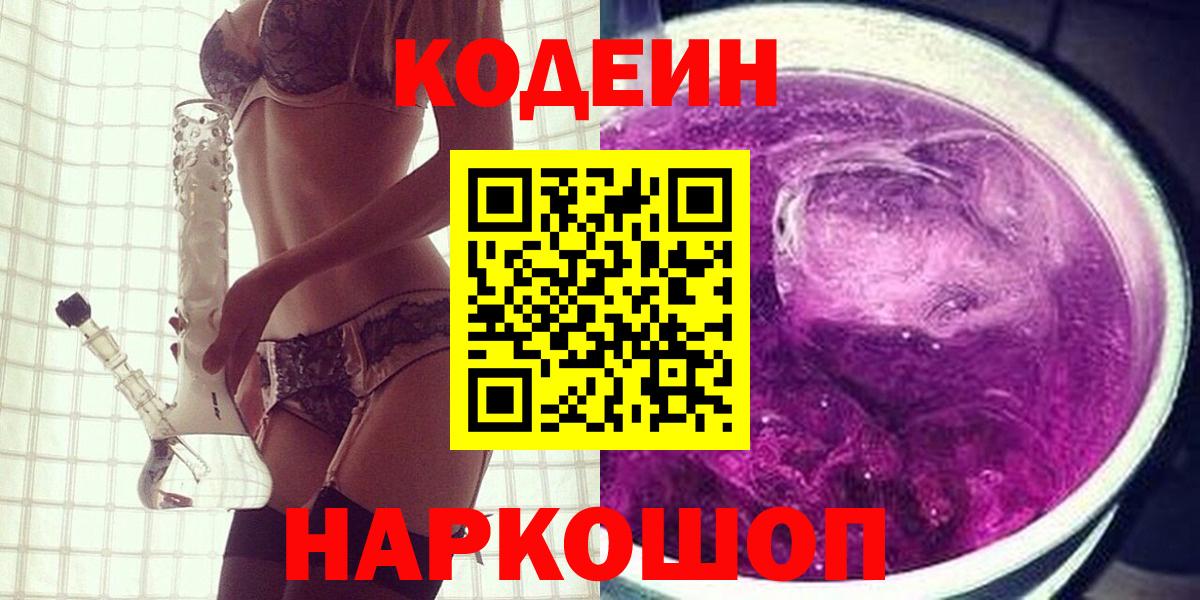 Кодеин напиток Lean (лин) Кулебаки