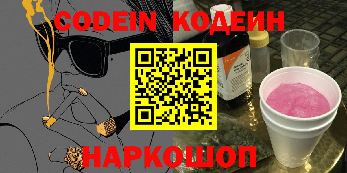 Кодеиновый сироп Lean напиток Lean (лин) Кулебаки