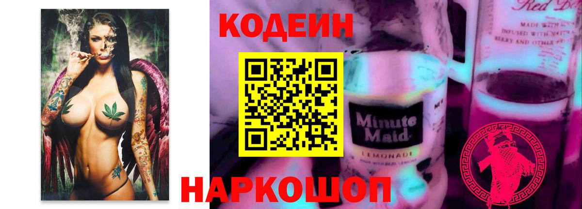 Кулебаки  Кодеин Purple Drank  Вход с VPN 