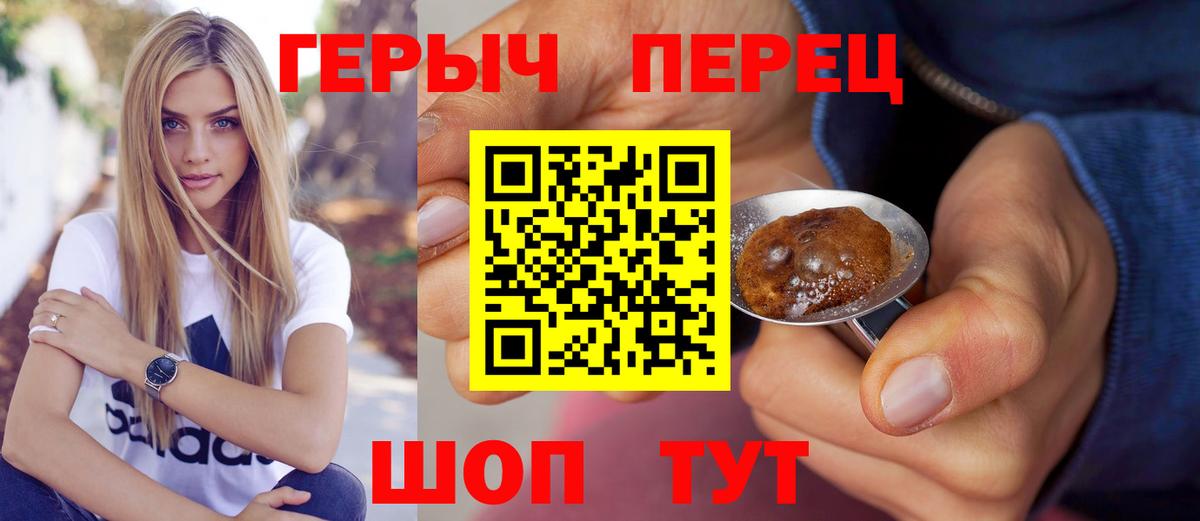 ГЕРОИН хмурый Кулебаки