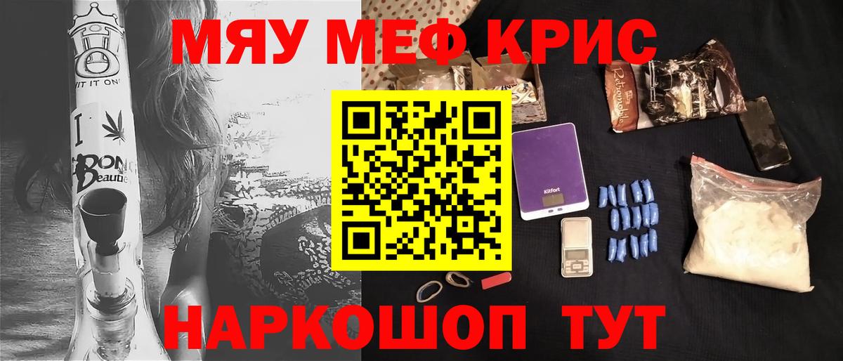Мефедрон кристаллы Кулебаки