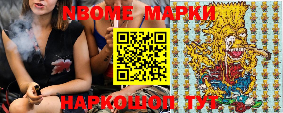 Марки NBOMe 1,5мг Кулебаки
